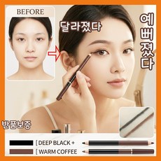 [2in1] 안번지는 얇은 아이라이너 펜슬 워터프루프 아이 눈썹 점막 펜슬 아이브로우펜슬