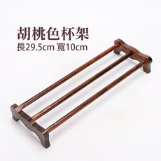 雨林薰舍 瀝水杯架 茶杯架 置物架 茶道配件 泡茶道具，多功能收納，簡約風格設計，易於清潔, 1個, 胡桃色杯架