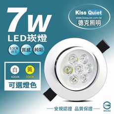 Kiss Quiet LED崁燈, 黃光 3000K, 1件