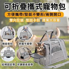 可折疊寵物提籠 - 方便攜帶 堅挺不變形 雙向拉頭 側肩背包 寵物外出提袋, 灰色, 1個