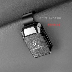 2026 차량용 선글라스 클립 가죽 텍스처 자동차 악세사리 선물 안경 거치대 수납 선글라스거치대 남편선물, 1개, 그레이 메르세데스-벤CH