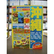 跨版生活出版 旅遊【沖繩(Li)】(2018年12月)