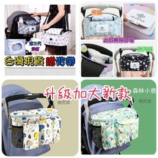 嬰兒車掛袋 《手推車配件》掛袋 手推車置物袋 推車掛袋 推車置物袋 掛勾 手推車掛勾 手推車收納袋 台灣現貨, 1個, 加大升級可愛恐龍側兜款