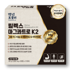 근육이 편해지는 마그네슘 릴렉스마그콰트로 k2 4가지마그네슘 비타민D 비타민K2 유기염마그네슘 근육이완 다리쥐날때먹는약 눈떨림 손발저림, 2개, 60정