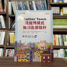 台科大出版 程式語言 Gather Town 遠距情境式解謎遊戲設計 2024年2月