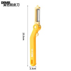 DFMEI 削皮器三合一廚房不鏽鋼耐用土豆去皮刀水果刮皮家用刨刀削蘋果, 1個, 黃色:如圖