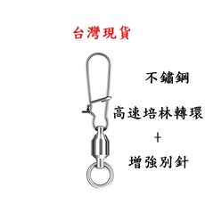 釣貨先生 不鏽鋼培林轉環 增強別針 路亞別針 高速培林轉環 釣魚快速轉環 岸拋必備, 1個, 5號=12入