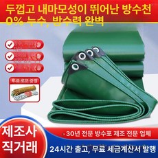 타포린 덮개 안전망 화물 용품 멍석망 적재함 방수포, 3x4m