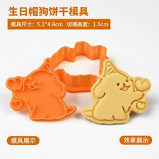 강아지 쿠키 틀 댕댕이 모양 쿠키커터 베이킹, AG