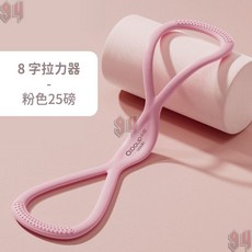 zhongou 8字拉力器 阻力帶 健身彈力帶 開肩拉背, 8字拉力器-粉色【25磅】, 1個