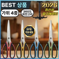엘로소피 듀얼그립 4색 주방가위 4종세트 양손 다용도 스텐 360도회전고리 증정, 4개, 레드, 블루, 그린, 옐로우