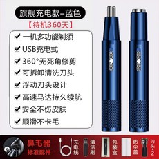 電動鼻毛修剪器, 寶石藍（112款）,修鼻毛【充電款】無備用刀頭