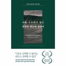 나를 소모하지 않는 현명한 태도에 관하여, 퍼스트펭귄