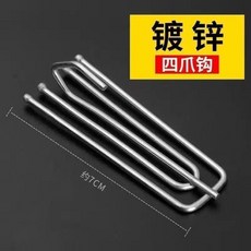 不鏽鋼四爪窗簾掛鉤 加粗防鏽布叉配件, 聯 系至尊王 布叉永不壞 ,特厚烤漆四爪鉤強力版