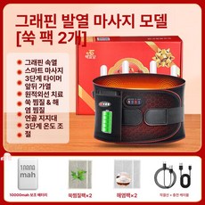 바이브랜타 온열마사지벨트 무선 복부 보호대 마사지, 마사지 2개소금팩2개쑥팩, M