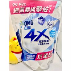 OMG白蘭4X極淨酵素洗衣精，99.99%抗菌，72小時長效抗菌，有效對抗流感病毒, 1個