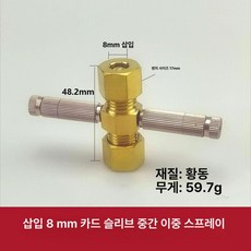 자동차 브레이크피팅세트 호스피팅 이중잠금너트, 삽입 8mm 더블 스프레이 A, 1개