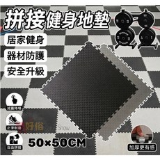 拼接健身地墊 50x50CM 運動防滑耐磨 EVA吸音緩震, 1個, 2.5公分 - 單片