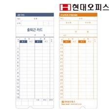 현대오피스 페이퍼프랜드 출퇴근기록기 소모품 [정품] EF-123용 카드 기록용지, 단품, 100개입