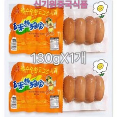 옥수수소시지 옥수수소세지 핫도그소시지, 1개, 130g