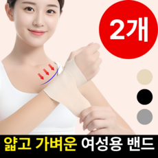 펠코스 손목보호대 여성 얇은 아대, 스킨, 2개