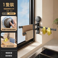 吸盤廚房抹布架洗碗槽窗臺多杆可旋轉瀝水架置物架壁掛上牆毛巾架, 1個, 槍灰-吸盤抹布架1只裝【180°旋轉】