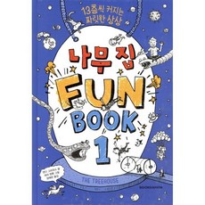 나무 집 펀 북, 시공주니어, 456 Book 클럽