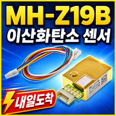 아두이노 MH-Z19B 이산화탄소 CO2 센서 모듈 적외선 공기질 측정, 1개
