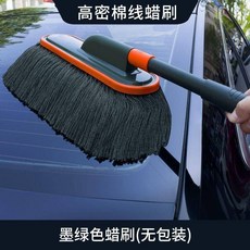 桃園出貨 汽車撣子 掃灰除塵撣 棉線伸縮軟毛不傷車 擦車神器 車用清潔刷子蠟拖, 高密棉線【墨綠色單個】, 1個