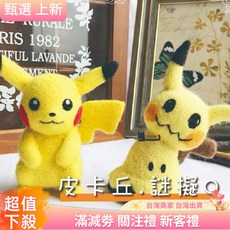 羊毛氈DIY材料包 皮卡丘 謎擬Q 手工藝品, 1個, 謎擬Q(附鑰匙圈),我不要工具