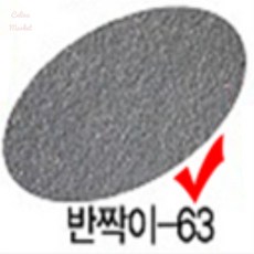 챌리나마켓 진회색(63) 30x45cm 네임핀만들기재료