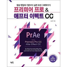 프리미어 프로 CC 애프터 이펙트 CC
