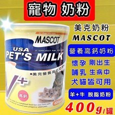 四寶的店 美克高鈣奶粉400g，寵物犬貓哺乳期營養補充，高鈣配方，促進幼犬骨骼發育, 1個