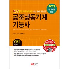 BMSungandang 空調冷凍機械技術士(2017)：CBT應考用書｜筆試準備, 金順採