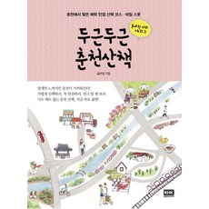 韓國 RHK 怦然心動 春川散策, 金秀珍