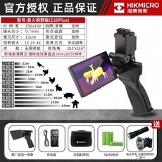 海康微影 高清熱像儀手持一體機夜視儀 星火探野E20 紅外熱成像儀器 熱成像 紅外熱像儀, 爆款 星火探野+屏幕+包+4節電池