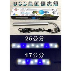 小螃蟹 USB款魚缸燈 側夾燈 夾燈 魚缸夾燈 魚缸燈 藍白燈 水草燈 水族燈, 1個