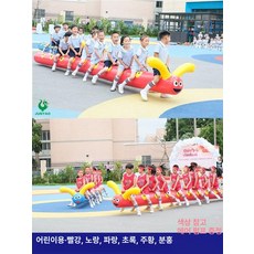 에어 매트 리스 바운스 협동 체육대회 워크샵 수련회 단체 게임 튜브 대형 공 스포츠 애벌레, 1개, 어린이용 6인용 간단 버전