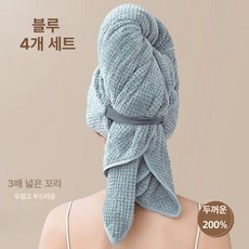 프렛픽 헤어타월 샴프수건 젖은머리수건 초흡수 헤어 수영 호텔수건, 1개, 블루 4개 초흡수