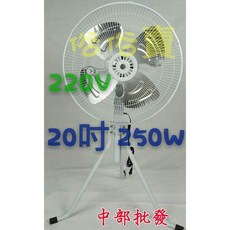 台灣製 20吋 工業電扇 強力型升降電風扇 - 中部批發, +110v