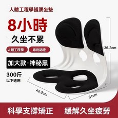 12h 人體工學坐墊 護腰坐墊 靠墊 坐墊 骨盆枕 靠背腰墊 減壓坐墊 辦公室坐墊, 雙背款 加厚加寬 黑色