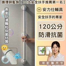 安力仕 安全扶手 防滑無障礙浴室扶手 長照補助, 白色, 1個