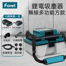 Fomri 鋰電吸塵器 無線多功能款, 藍白色, 鋰電吸塵器-10節兩電一充