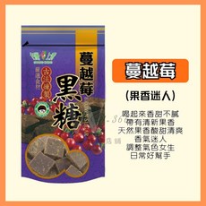 上青 黑糖蔓越莓 古法煉製, 180g, 10個