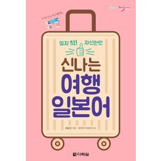 開心旅遊日語：讚! 自信滿滿, 多樂園, 請參考詳細說明