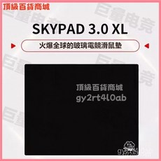 鋼化玻璃電競滑鼠墊，FPS高速順滑，加大桌面尺寸，適用於CSGO喫鷄等電競遊戲, 1個, 白色【純淨之選】Skypad3.0,400*450