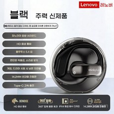 Lenovo thinkplus 블루투스 헤드셋 스포츠 골전도 노이즈캔슬링 골프 등산 자전거 무선 헤드폰, 검정색  배터리 60mAh + 400mAh  초장기 배