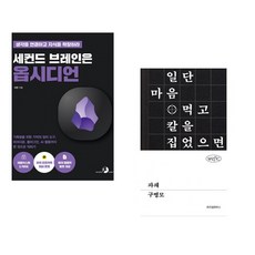 세컨드 브레인은 옵시디언 + 파쇄 (전2권) (추천도서)