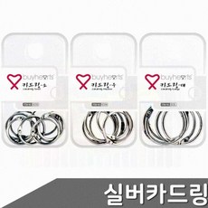실버 금속 학생 서류 정리 카드링 단어장 다용도 쇠고리 1p, 소 (37806)
