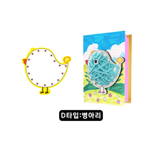 [매직북스] 실놀이 북아트 스트링아트 책만들기 (7종 택1) (10개묶음), D타입:병아리, 1세트